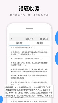 救命稻草題庫截圖