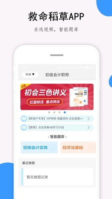 救命稻草題庫截圖