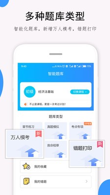 救命稻草題庫截圖