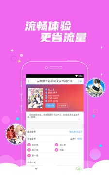 漫小說截圖