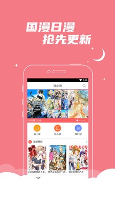 漫小說截圖