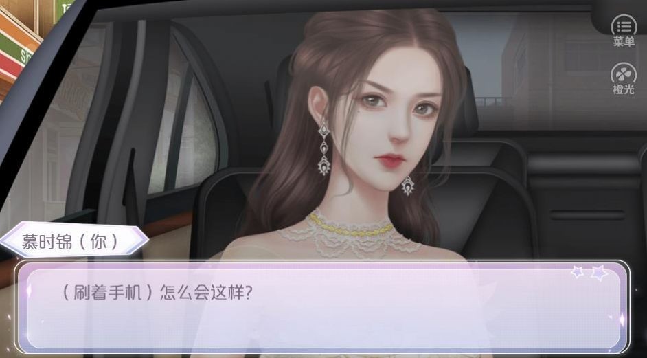 橙光寵你的星光截圖