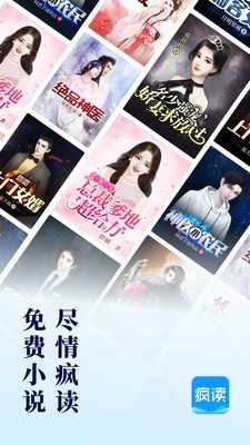 瘋讀小說軟件截圖