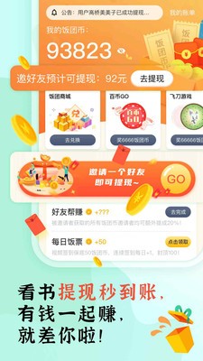 飯團看書截圖