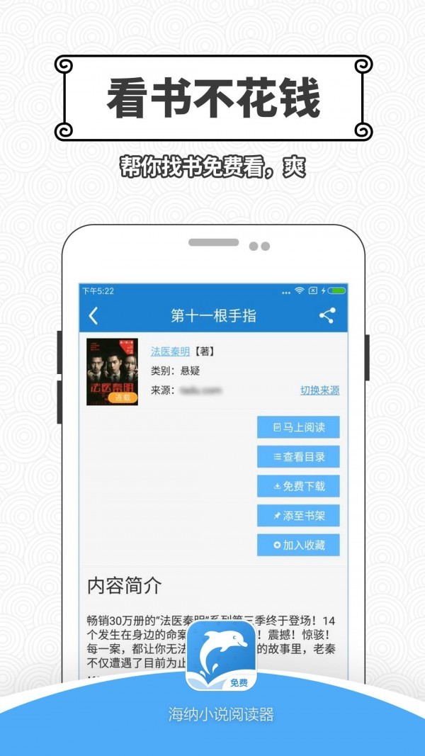 海納小說閱讀器截圖