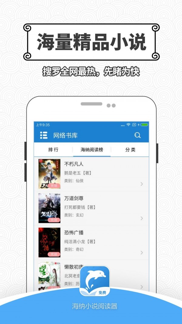 海納小說閱讀器截圖