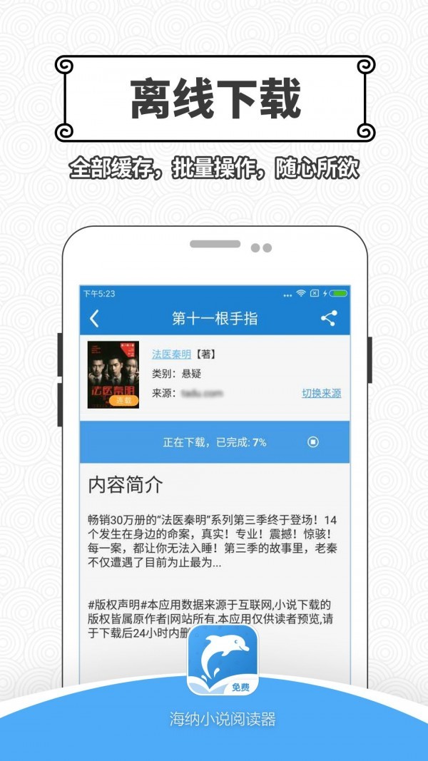 海納小說閱讀器截圖