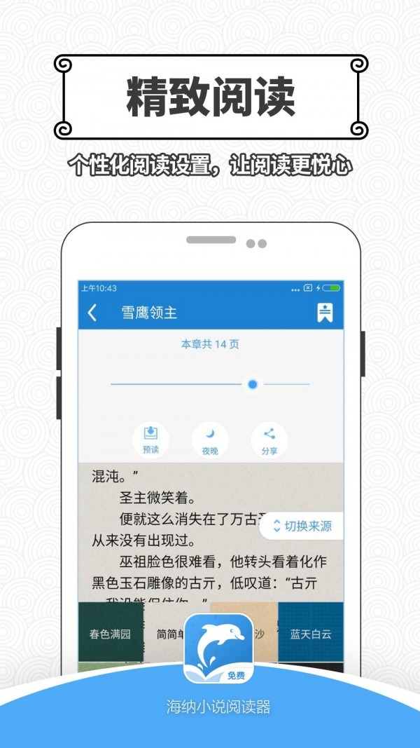 海納小說閱讀器截圖