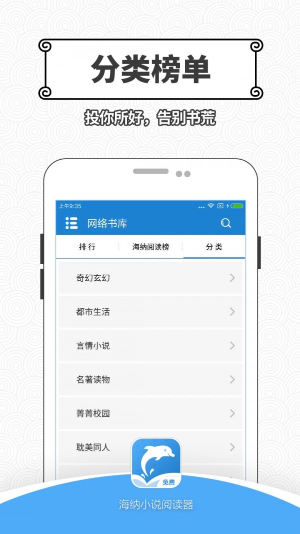 海納小說閱讀器