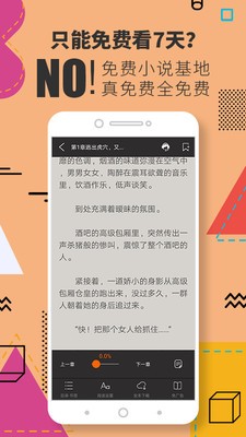 免費(fèi)小說基地截圖