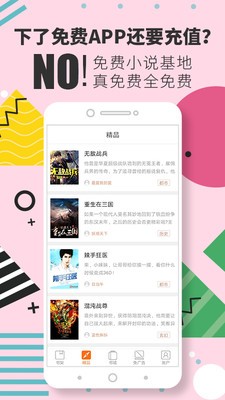 免費(fèi)小說基地截圖