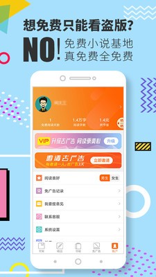 免費(fèi)小說基地截圖