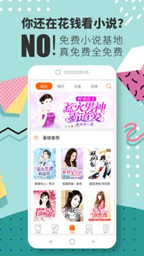 免費(fèi)小說基地