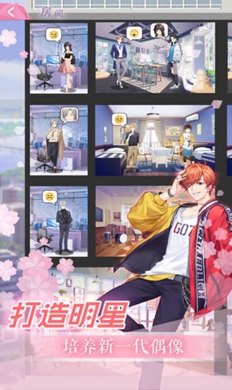 网易逐梦演艺圈截图