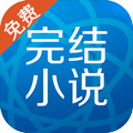 完結(jié)免費小說