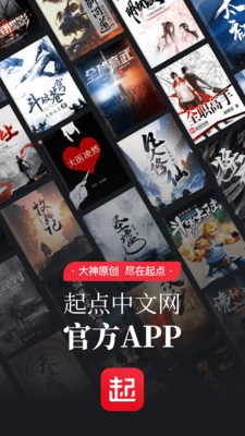 起點讀書截圖