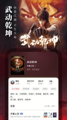 起點讀書截圖
