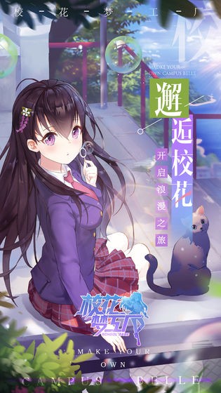 校花夢工廠2截圖