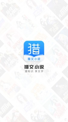 獵文小說截圖