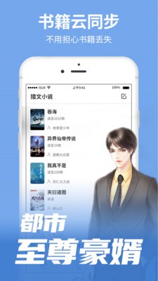 獵文小說截圖