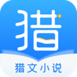 獵文小說