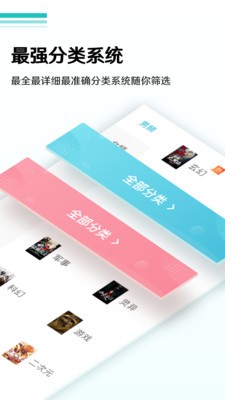 全本免費小說閱讀器截圖