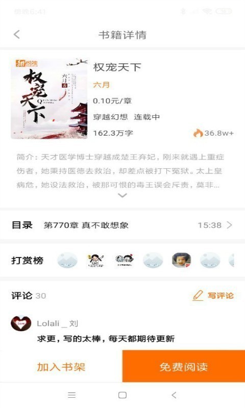 甜悅讀截圖