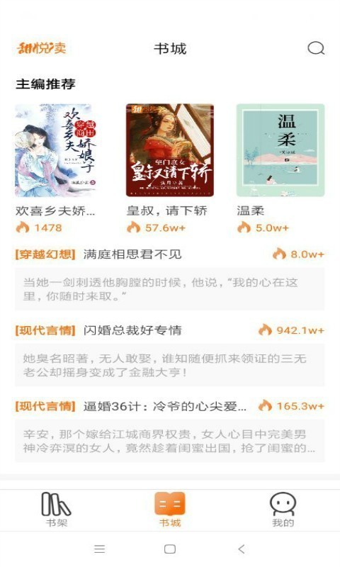 甜悅讀截圖