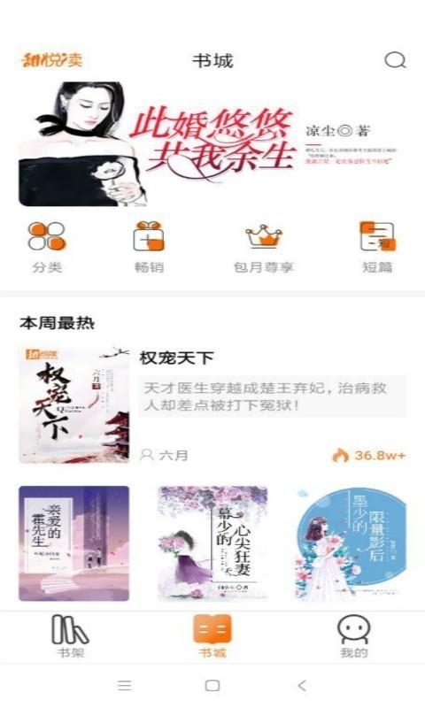 甜悅讀截圖
