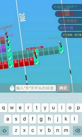 成語接力大師賽截圖