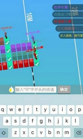 成語接力大師賽截圖