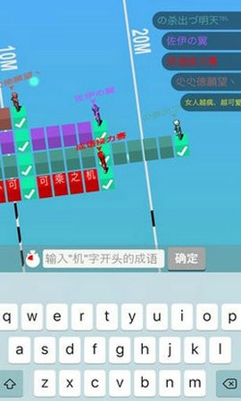 成語接力大師賽截圖