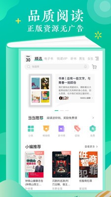 當當云閱讀app截圖