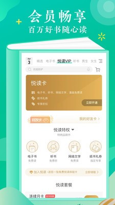 當當云閱讀app截圖