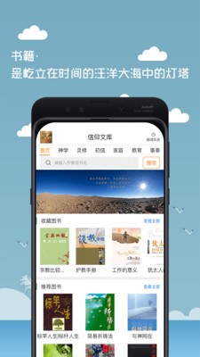 信仰文庫截圖