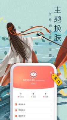 飛盧小說app截圖
