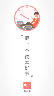 微書(shū)房