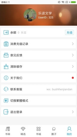 樂讀文學(xué)截圖