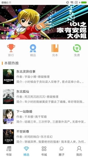 樂讀文學(xué)截圖