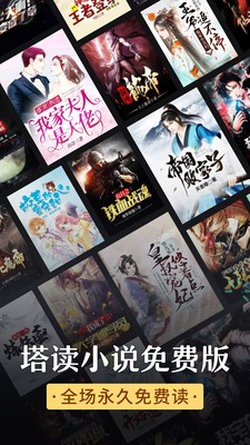 塔讀小說截圖