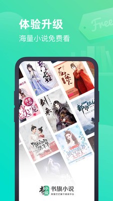 書旗小說截圖