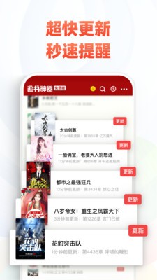 追書神器免費(fèi)版截圖
