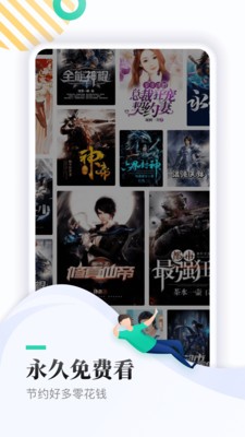 全本免費快讀小說截圖