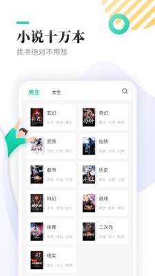 全本免費快讀小說截圖