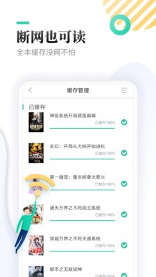全本免費快讀小說截圖