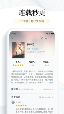 閱讀截圖