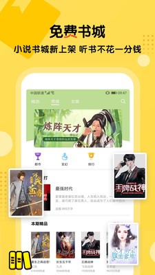 聽(tīng)書大全截圖