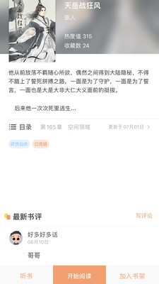 拂袖閱讀截圖