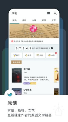豆瓣閱讀app截圖