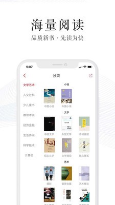 新華讀佳截圖